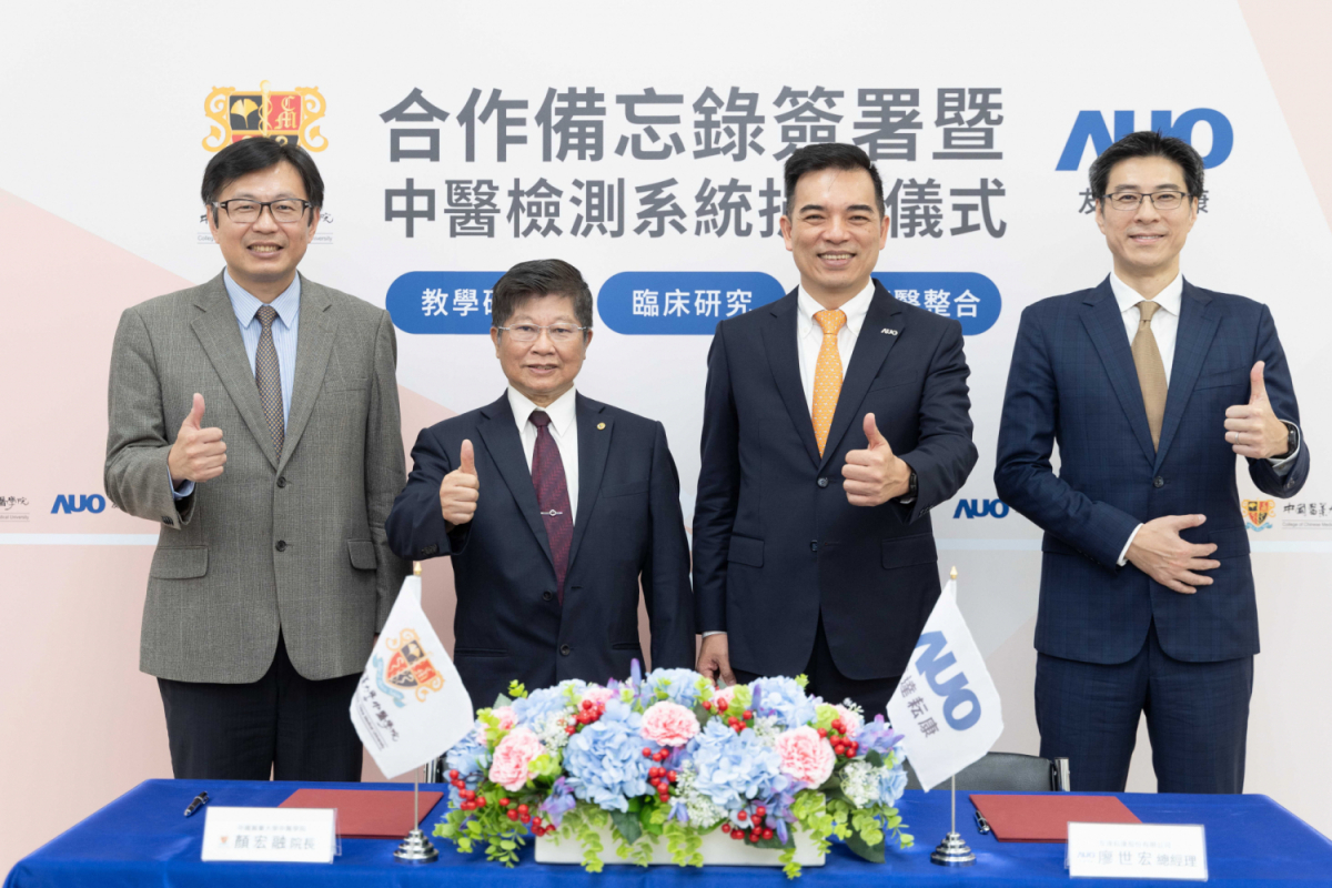 友達光電旗下專注於中醫醫療智慧化的子公司友達耘康，今(11日)與中國醫藥大學中醫學院簽署合作備忘錄，攜手推展中醫診斷數位化。圖左至右為中國醫藥大學中醫學院院長顏宏融、中國醫藥大學副校長王陸海院士、友達光電執行長暨總經理柯富仁、友達光電智慧醫療事業群總經理廖世宏