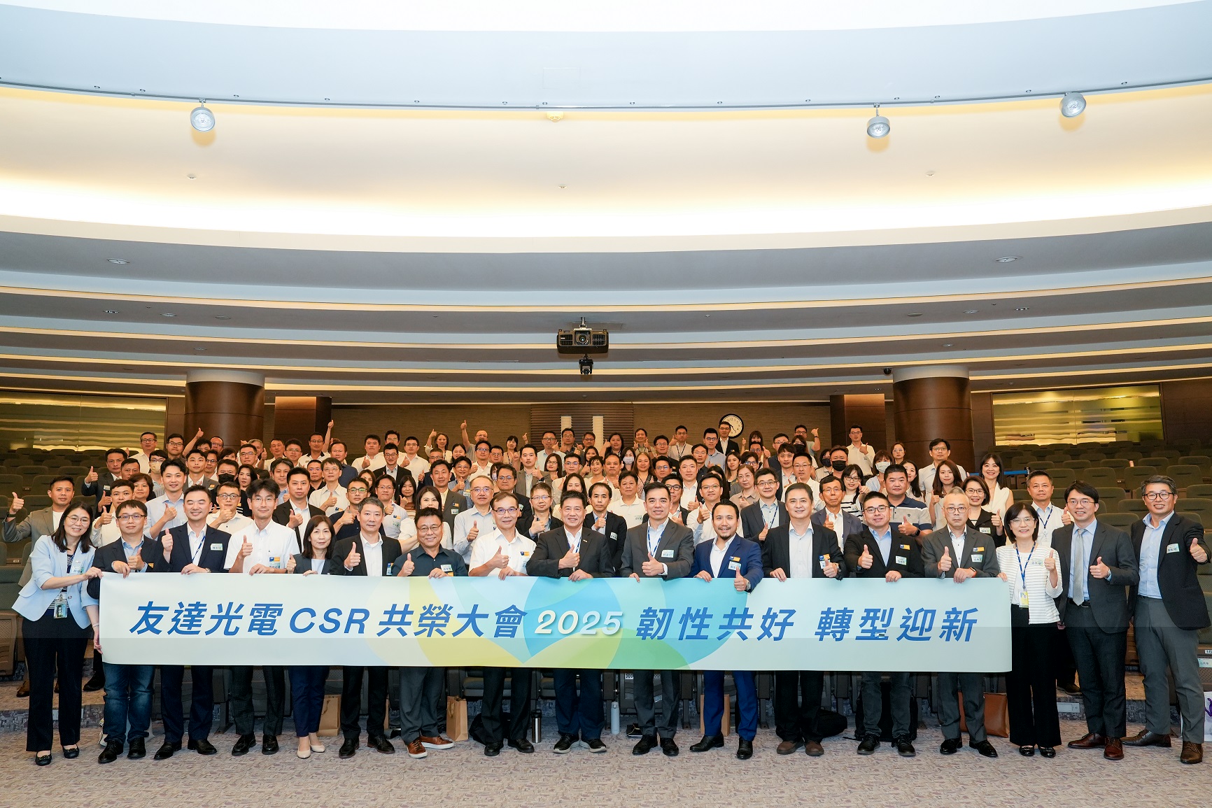 友達光電舉辦第六屆「2025 CSR共榮大會」，邀集70家、超過150位供應商夥伴共襄盛舉，聚焦深化ESG實踐，並宣布更積極的供應商減碳目標，展現加速邁向淨零的決心