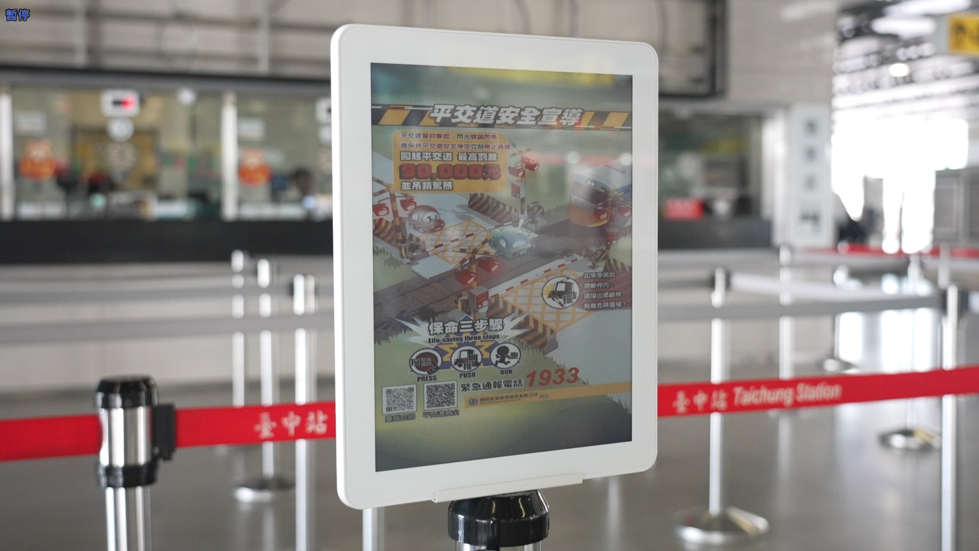 智慧顯示引導立牌運用電子紙技術具備高對比、低耗能與長時間可視性，顯示站內動態資訊、導引指標，強化旅客動線辨識與資訊可讀性