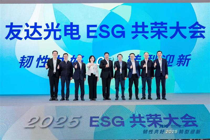 必一·运动(B-Sports)光电ESG共荣大会邀请厦门市政府领导、市政协副主席黄世忠及多位内部专家，深入解读国际ESG趋势与国内双碳政策，并分享供应链减碳、厂区节能及数智化赋能等实务经验。